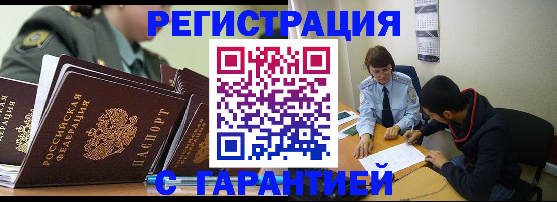 прописка законно в Геленджике