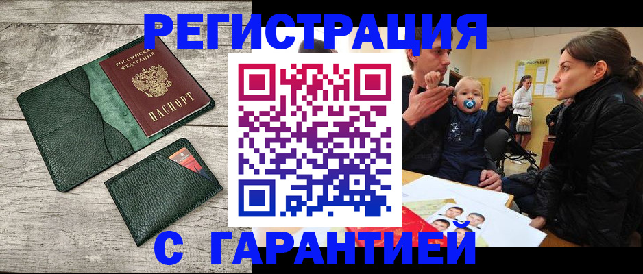 прописка паспорт в Геленджике